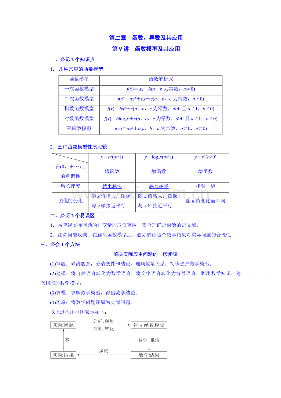 高三艺术班数学一轮复习资料函数模型及其应用.doc_第1页