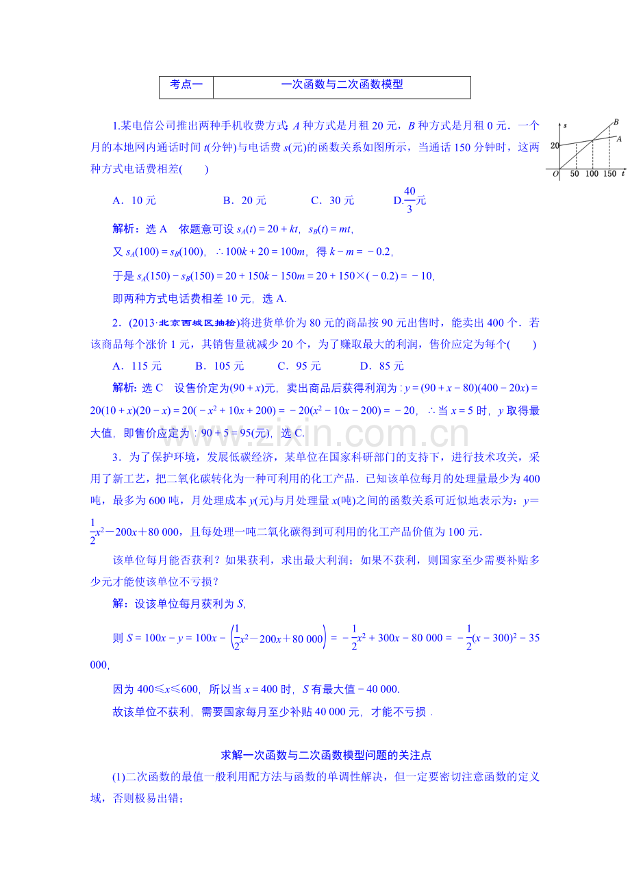 高三艺术班数学一轮复习资料函数模型及其应用.doc_第2页