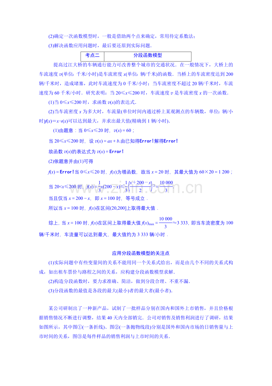 高三艺术班数学一轮复习资料函数模型及其应用.doc_第3页