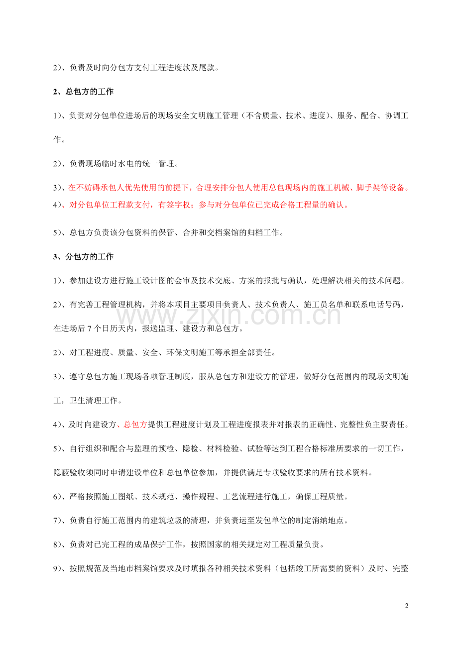 建设工程施工三方协议书1.doc_第2页