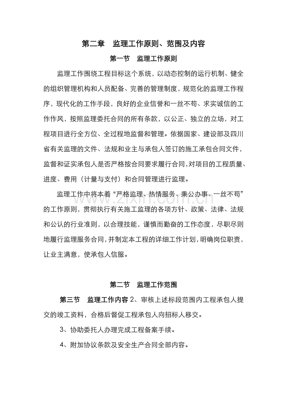 房屋建筑监理大纲范本.docx_第2页