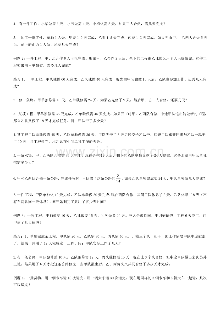 工程问题2018小升初数学专题.doc_第2页