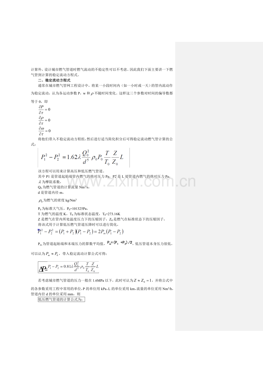 第六章燃气管网的水力计算.docx_第2页