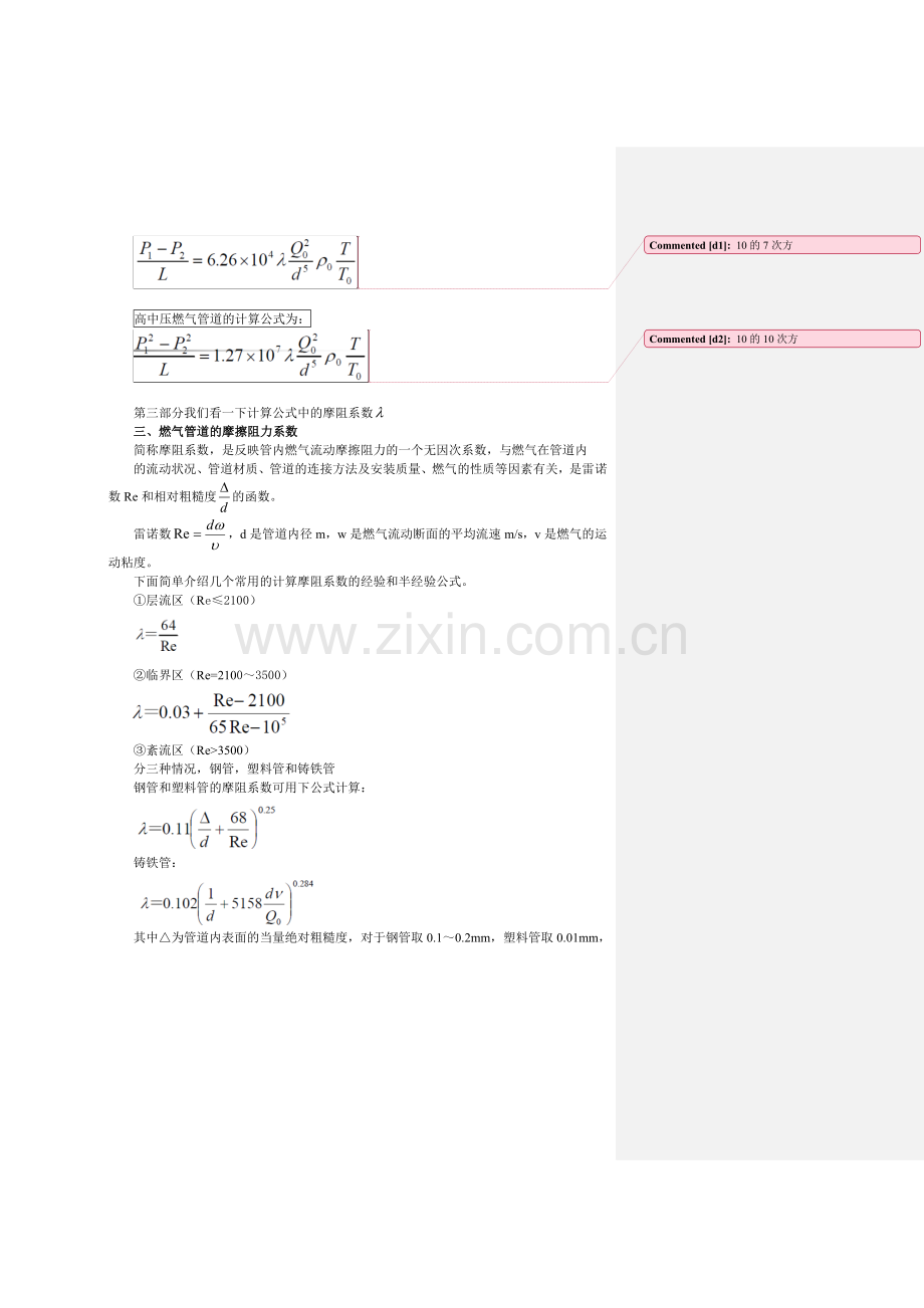 第六章燃气管网的水力计算.docx_第3页