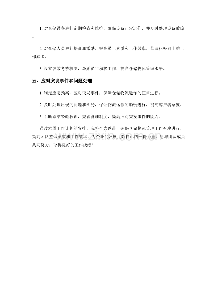 仓储物流管理经理周工作计划.docx_第2页