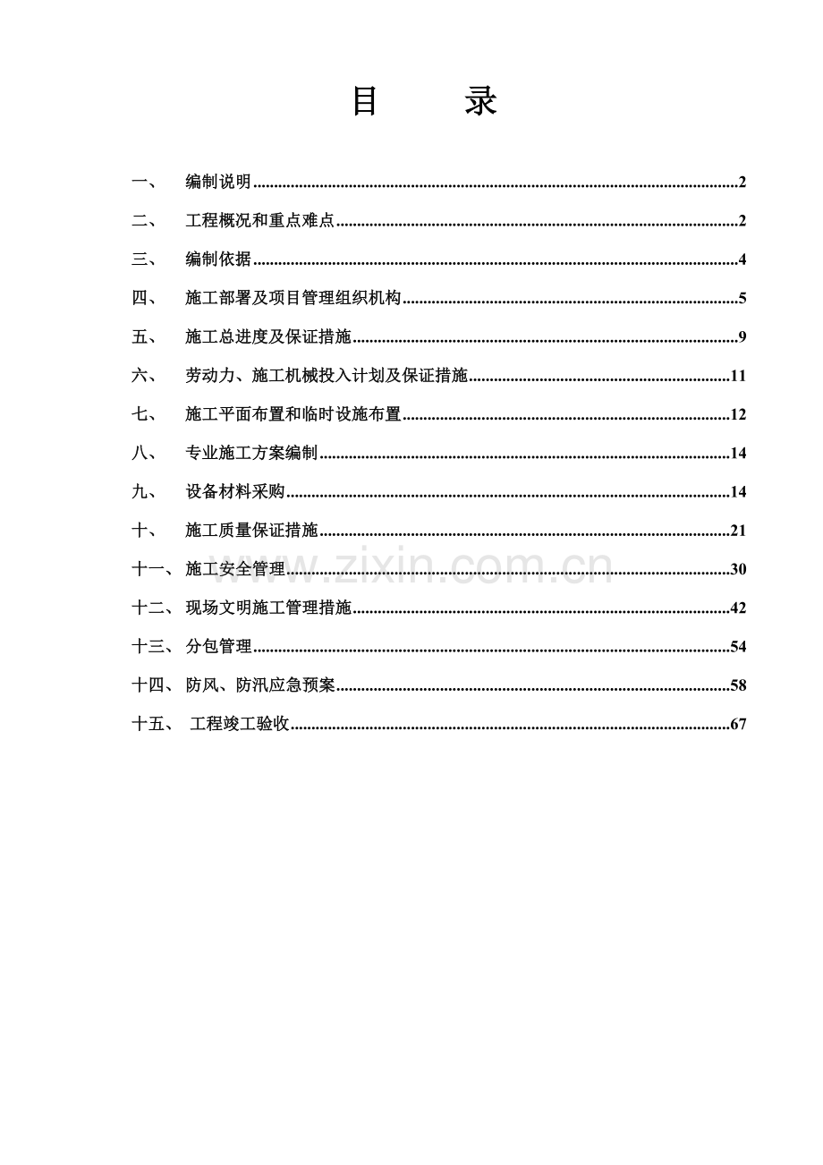 石油化工码头管线扩建工程施工组织设计.docx_第2页