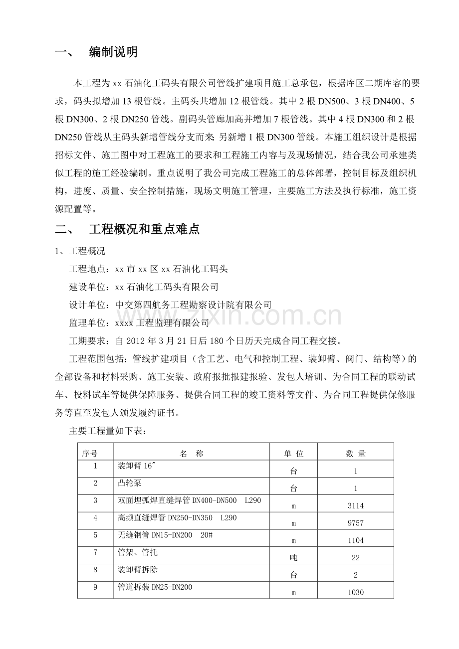 石油化工码头管线扩建工程施工组织设计.docx_第3页