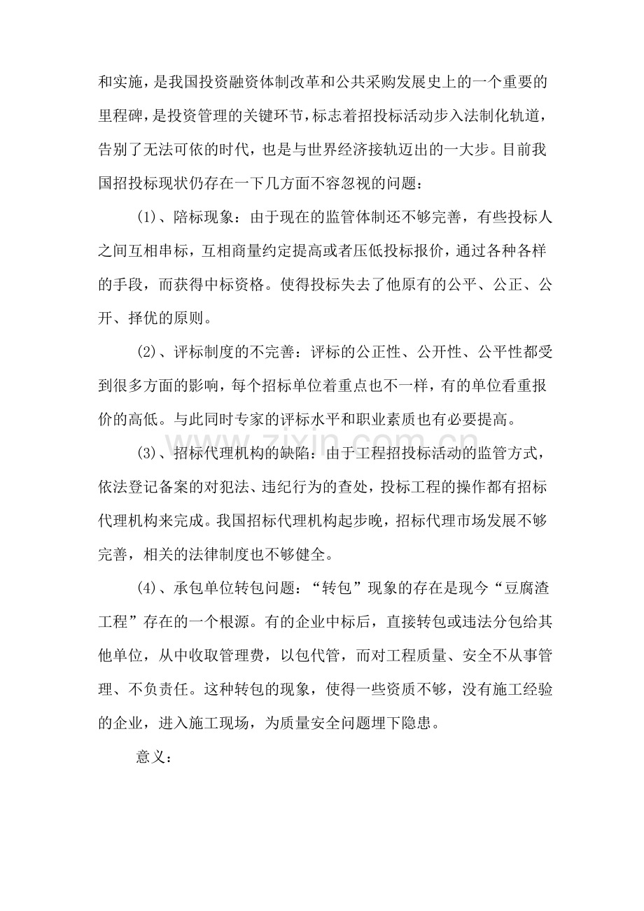 2020年投标文件开题报告.pdf_第2页