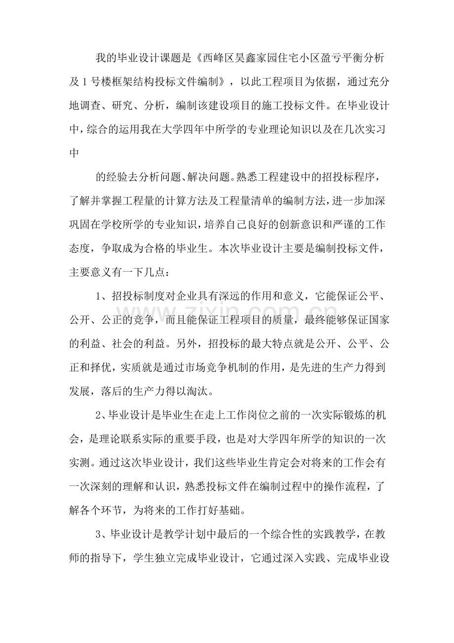 2020年投标文件开题报告.pdf_第3页