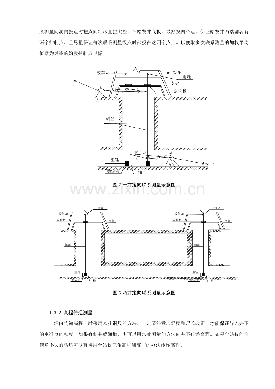 地铁盾构施工测量技术.docx_第3页