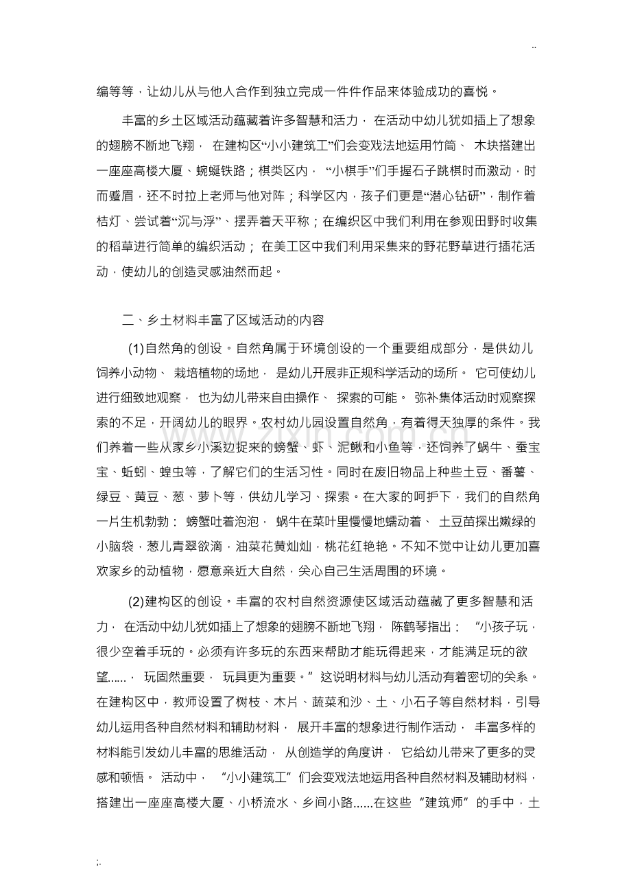 农村自然资源在幼儿园区域活动中运用的研究.docx_第2页