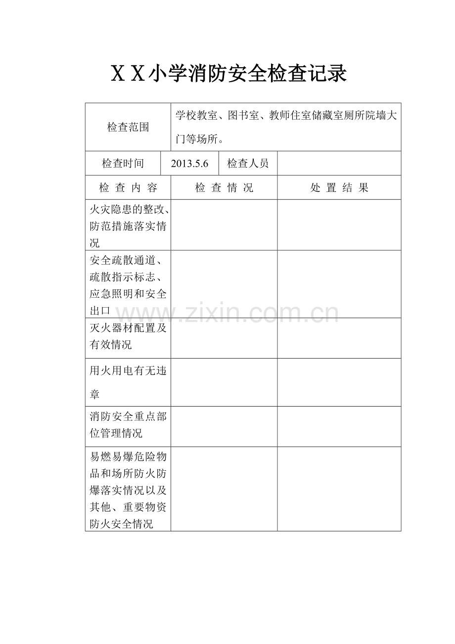 小学消防排查记录.doc_第3页