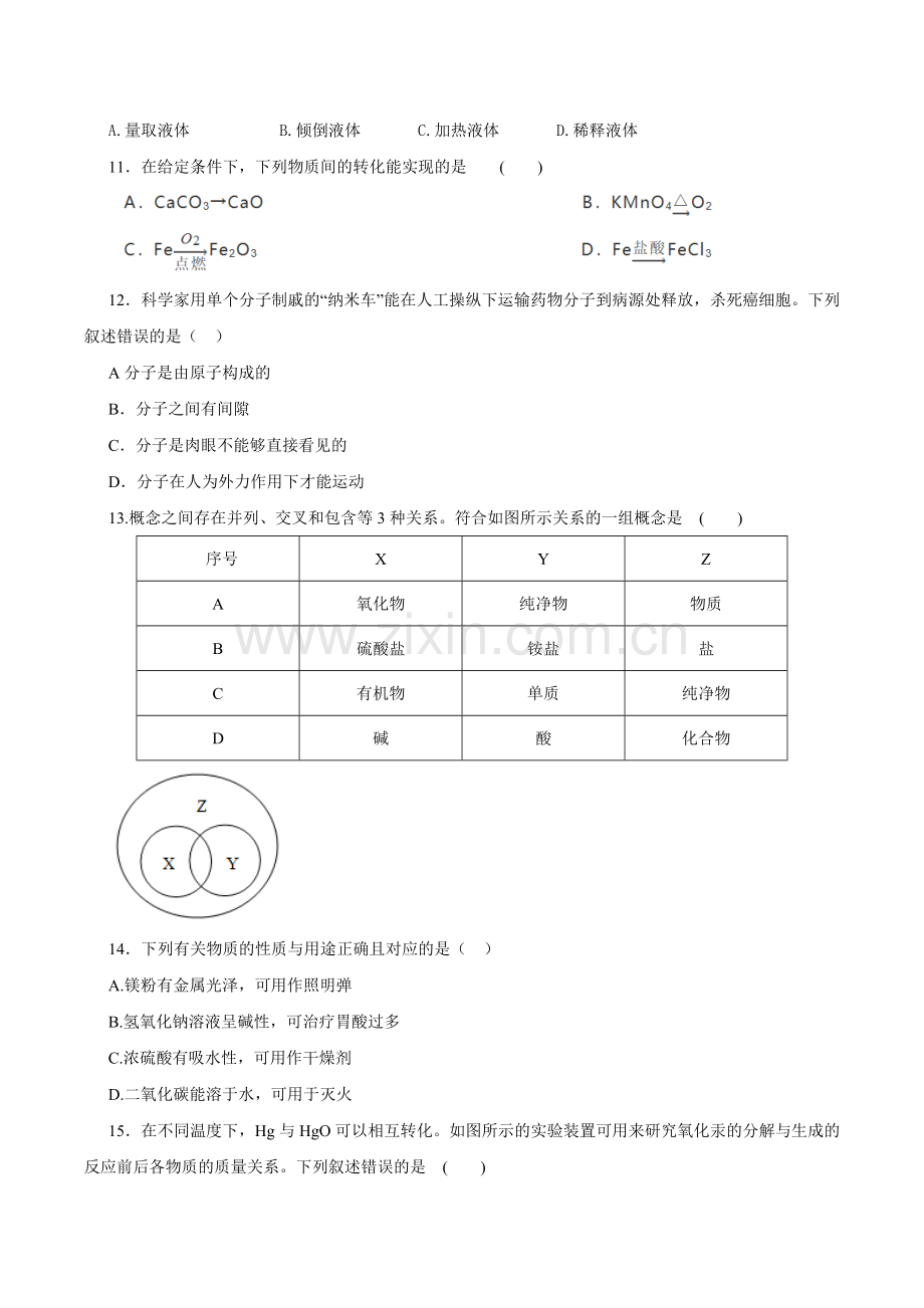 江苏省常州市中考化学试题.doc_第2页