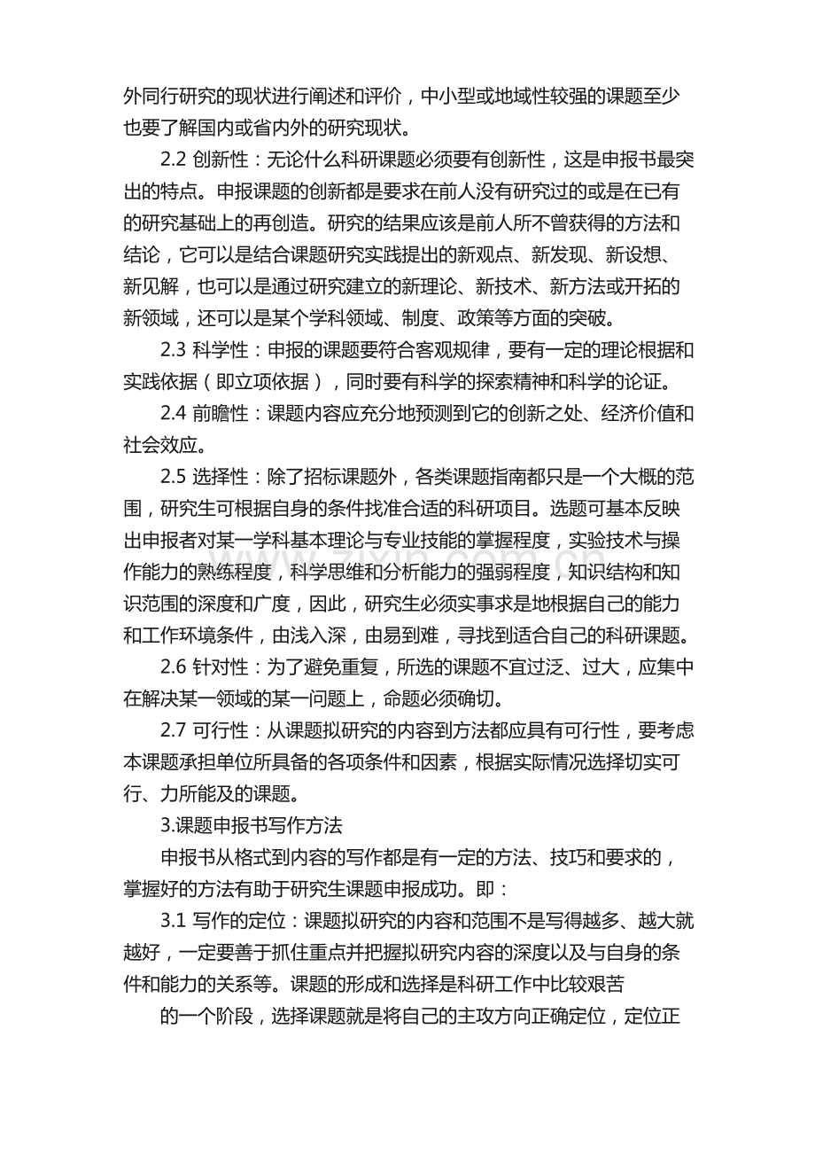 科研课题申报书.pdf_第2页