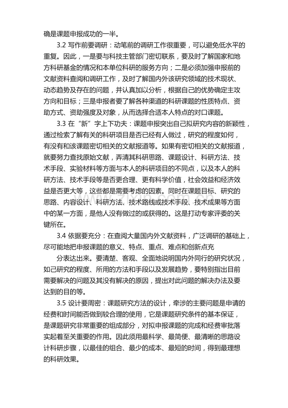 科研课题申报书.pdf_第3页