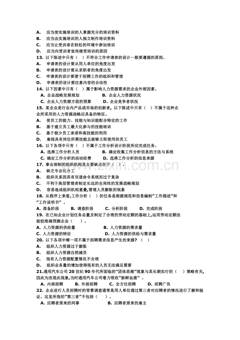 人力资源四级理论考试真题.doc_第2页