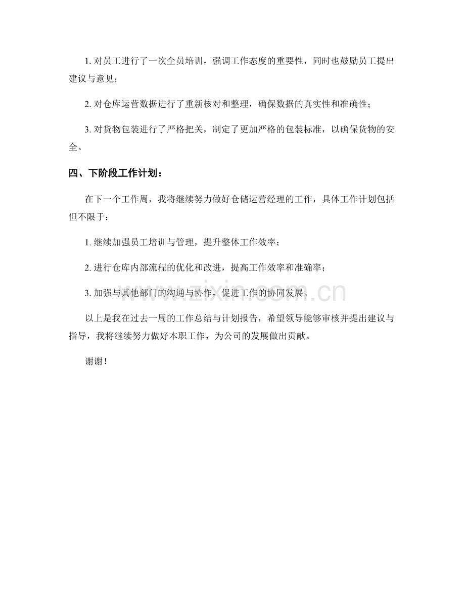 仓储运营经理周工作总结.docx_第2页