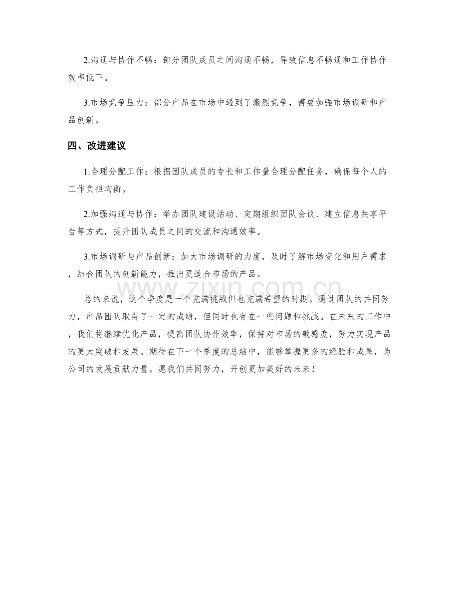 产品总监季度工作总结.docx_第2页