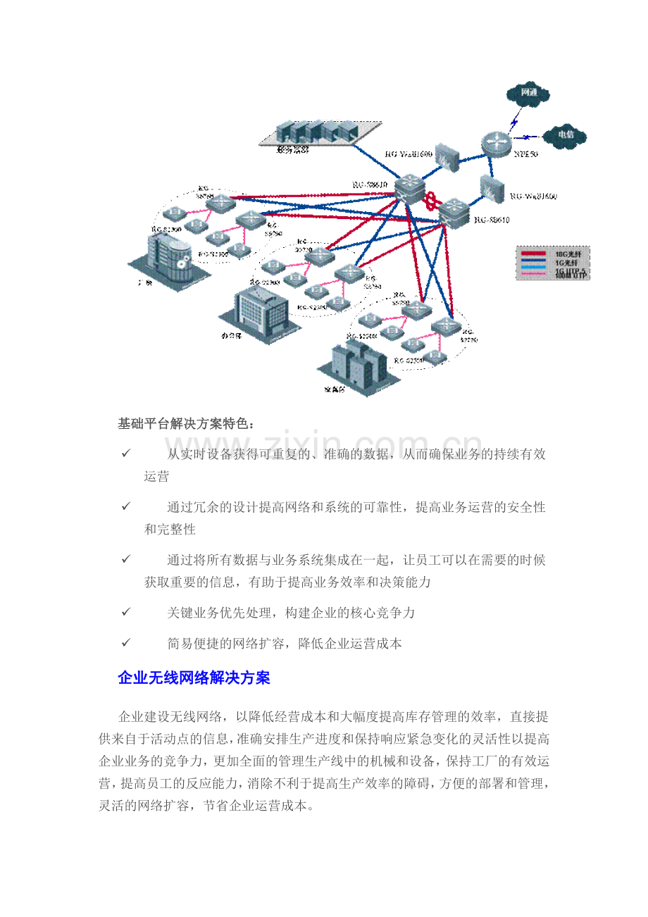 大型企业网络解决方案.doc_第2页