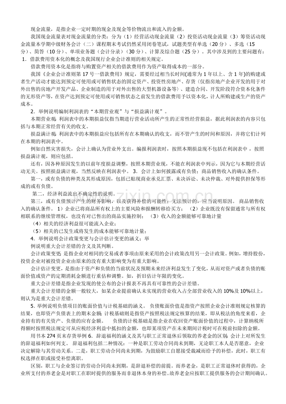 1月中级财务会计二复习摘要.doc_第2页