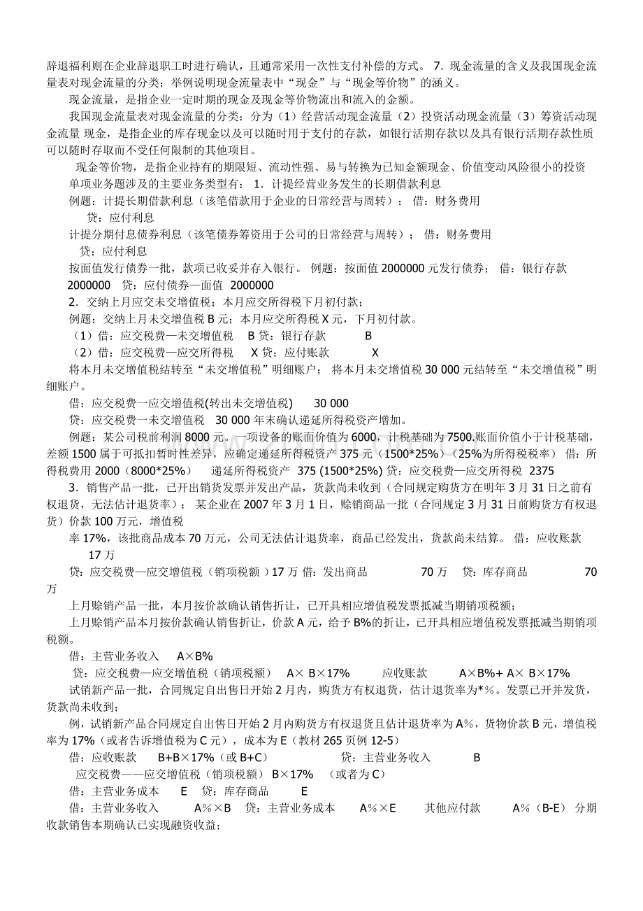 1月中级财务会计二复习摘要.doc_第3页