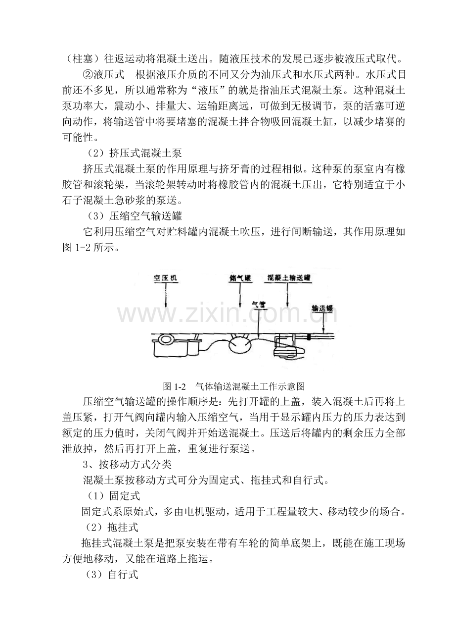 631混凝土输送泵设计.docx_第2页