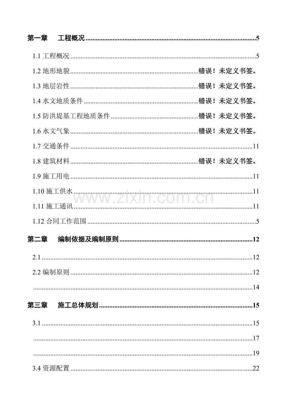 合作防洪工程施工组织设计招标阶段114e整理版.docx_第1页