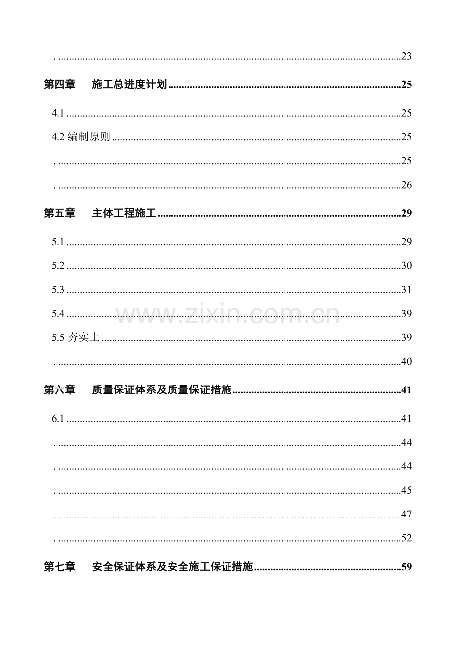 合作防洪工程施工组织设计招标阶段114e整理版.docx_第2页