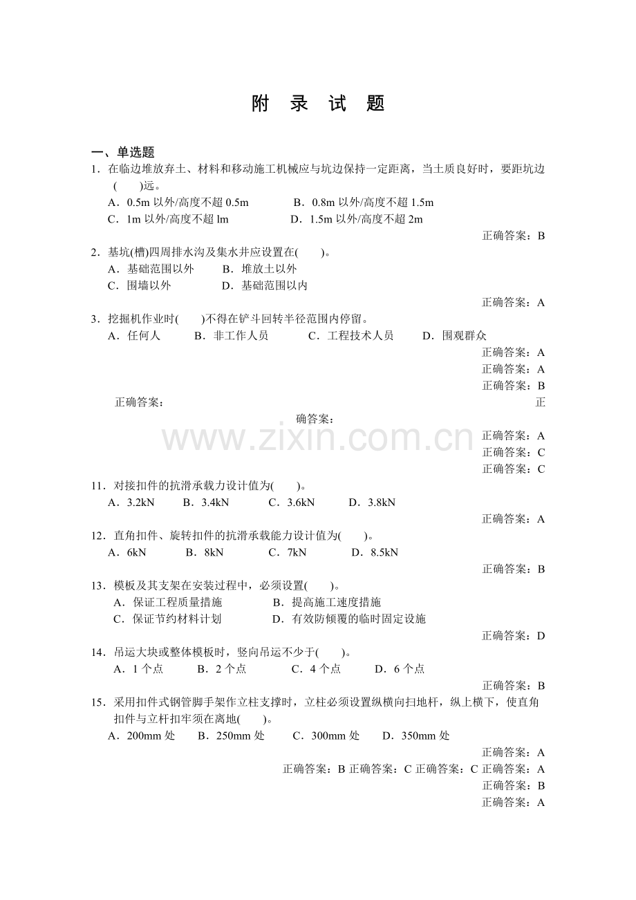 建筑安全生产技术考试题汇总.docx_第1页