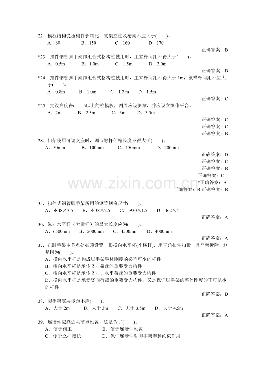 建筑安全生产技术考试题汇总.docx_第2页