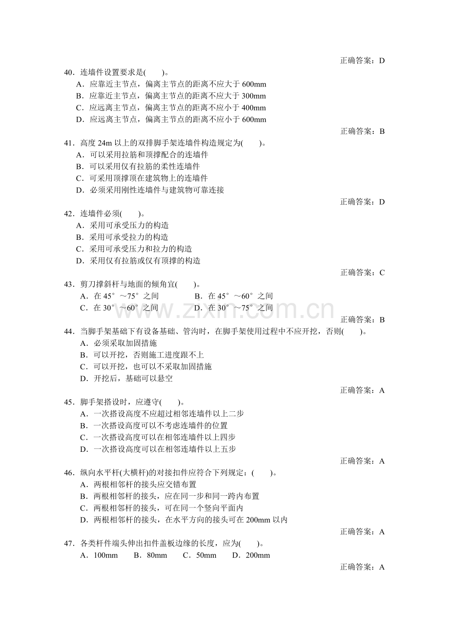 建筑安全生产技术考试题汇总.docx_第3页