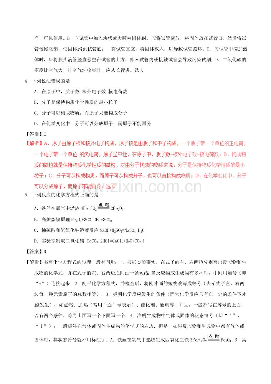 乌鲁木齐市中考化学试卷word解析版.doc_第2页