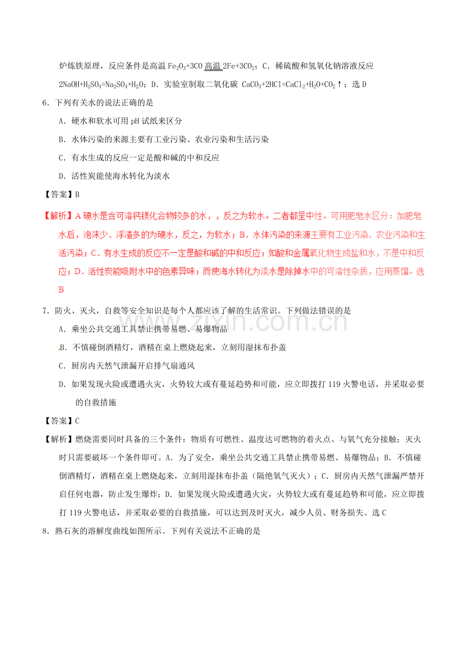 乌鲁木齐市中考化学试卷word解析版.doc_第3页