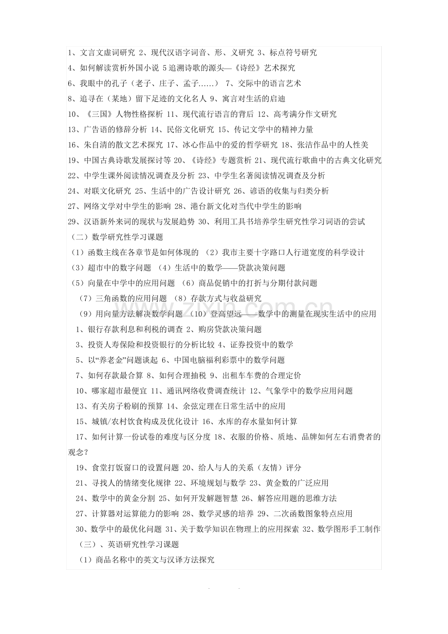 高中研究性学习课题参考.pdf_第2页