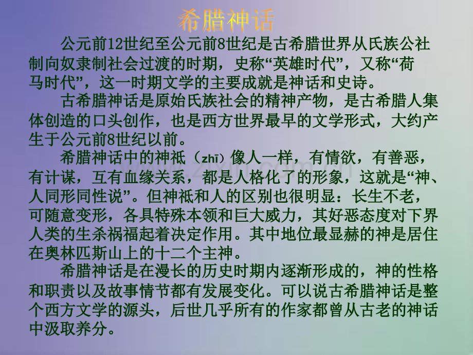 奥林匹斯山上的众神剖析.pptx_第3页