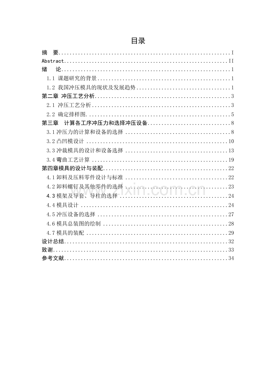 安全带安装加强件左冲压成形工艺及模具设计.docx_第1页