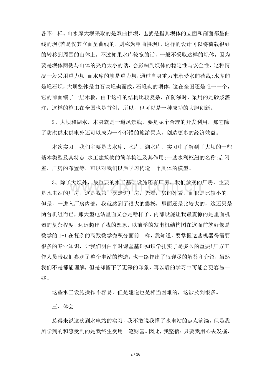 课题结题报告怎么写6篇.pdf_第2页