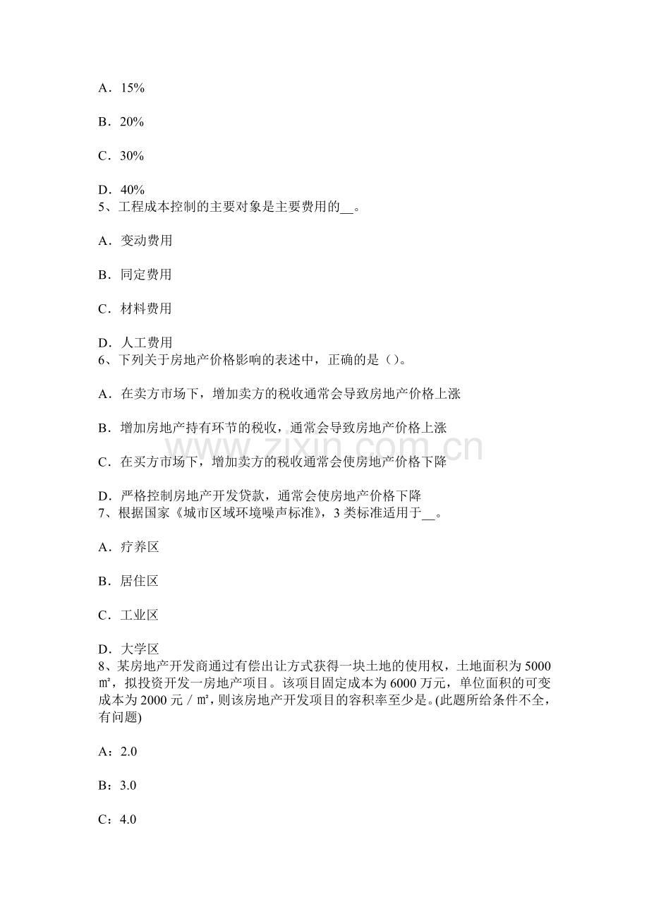 上半年福建省房地产估价师理论与方法成本法的理论依据考试试卷.docx_第2页