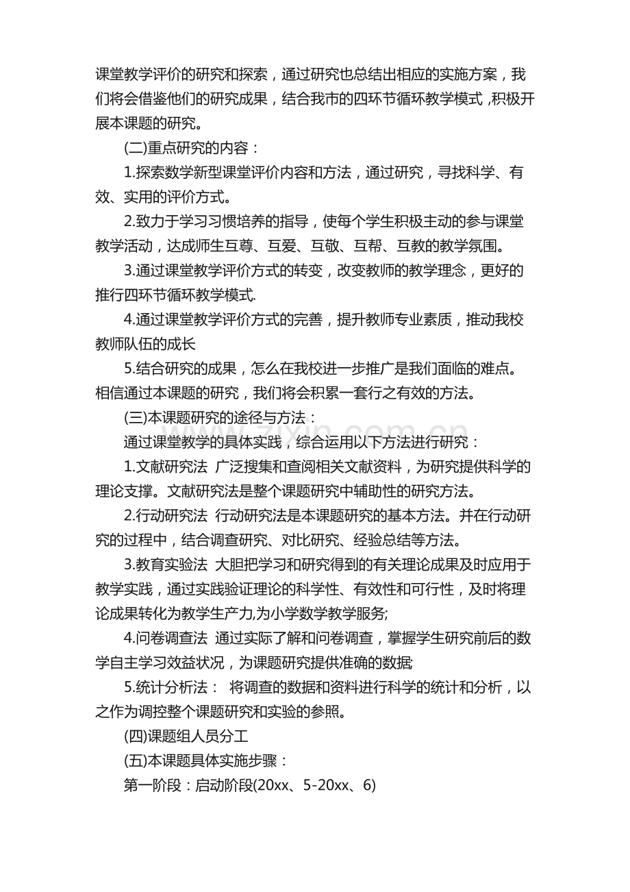 科研课题开题报告.pdf_第2页