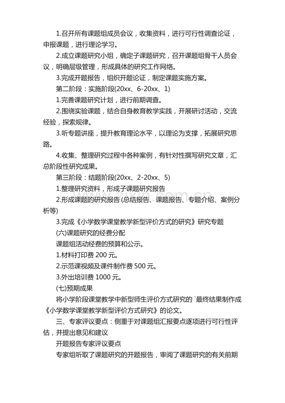 科研课题开题报告.pdf_第3页