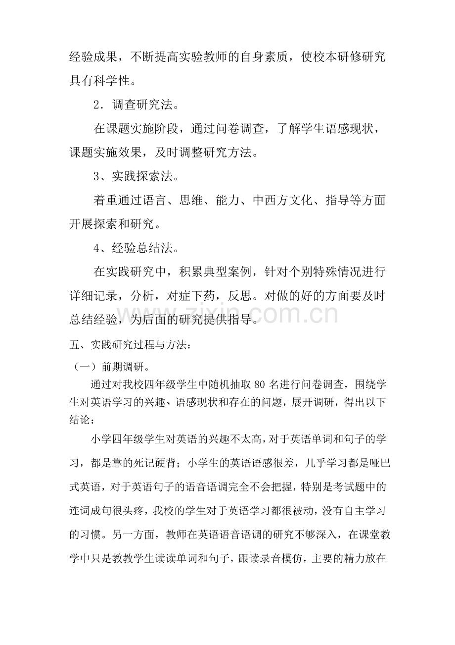 培养小学生英语语感的策略研究结题报告-王瑞 3.pdf_第3页