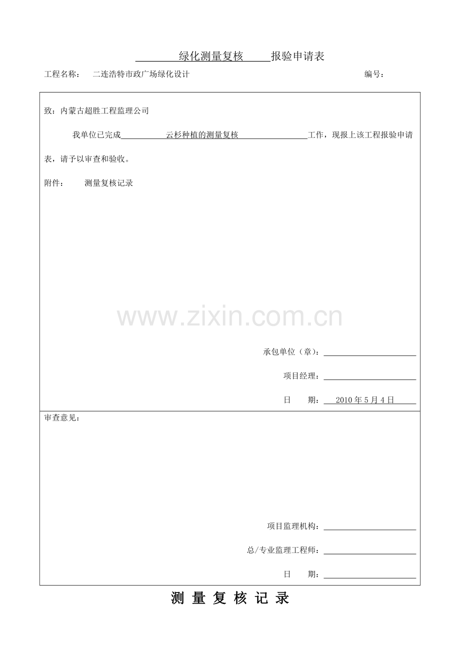 二连浩特市政广场绿化设计云杉种植绿化资料模板.doc_第1页