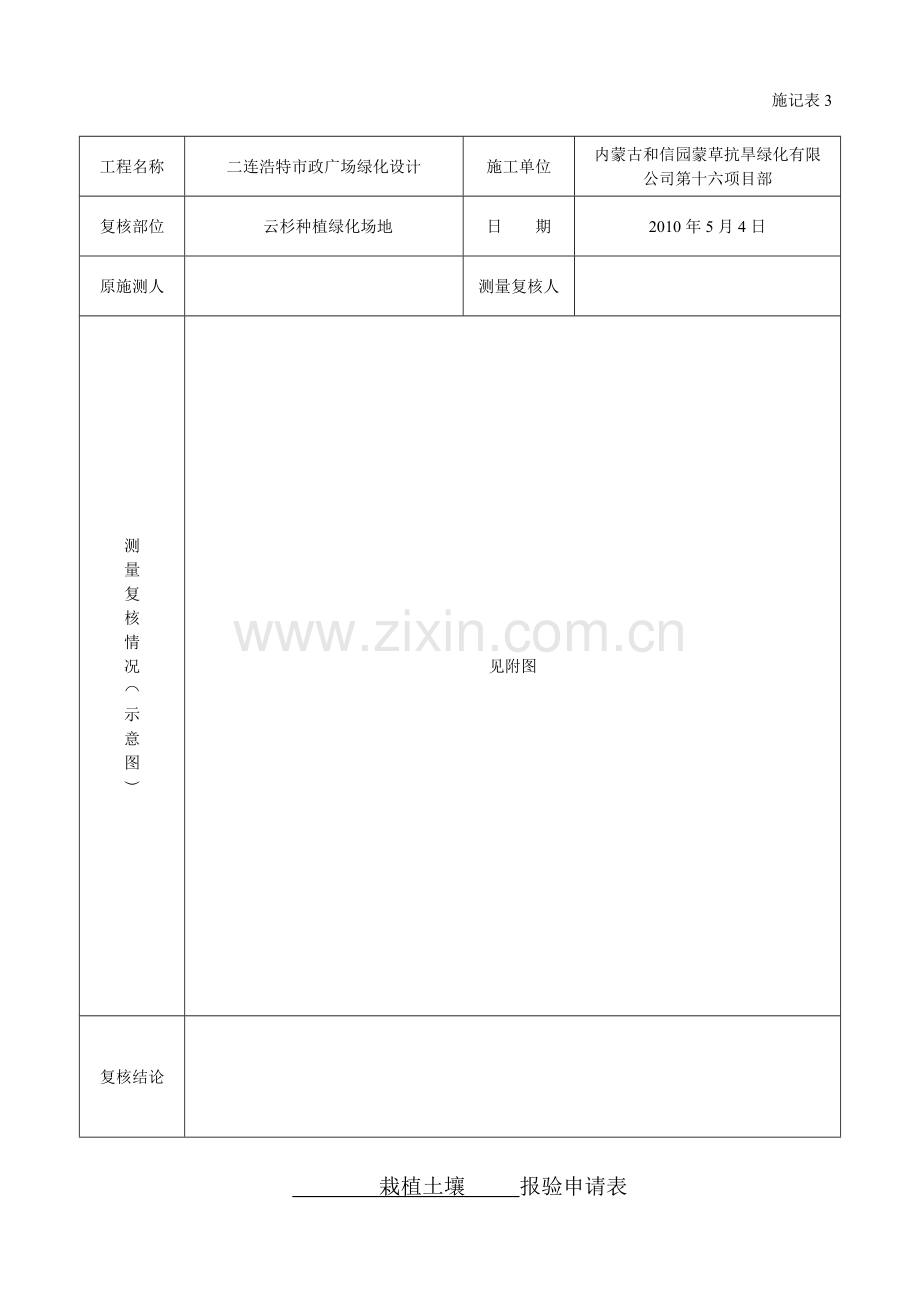 二连浩特市政广场绿化设计云杉种植绿化资料模板.doc_第2页