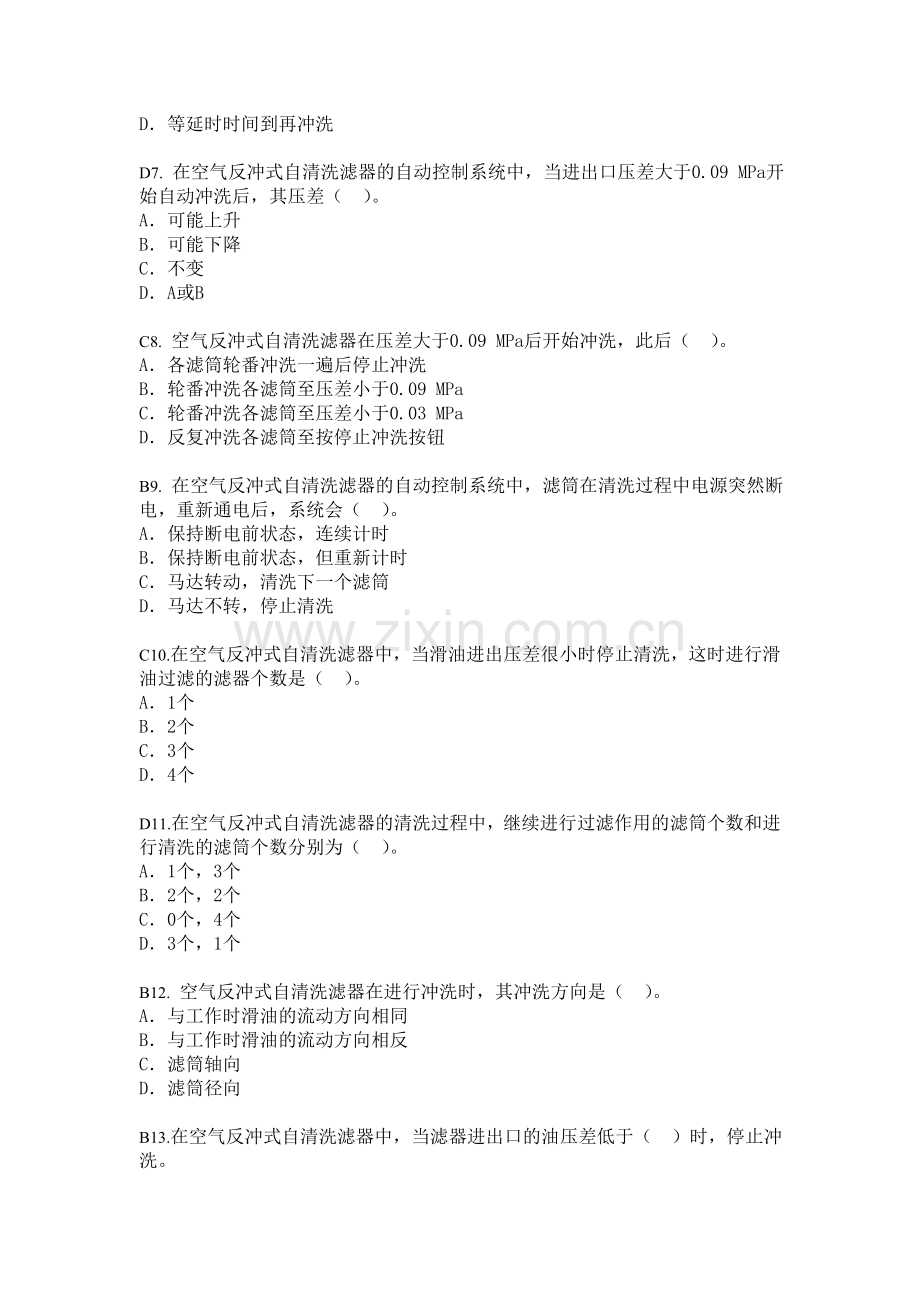 第四章船舶机仓自动控制实例第五节自清洗滤器的自动控制32.doc_第3页