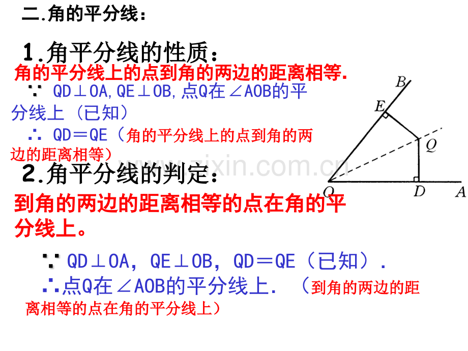 人教版八年级数学上册全等三角形总复习人教版.pptx_第3页