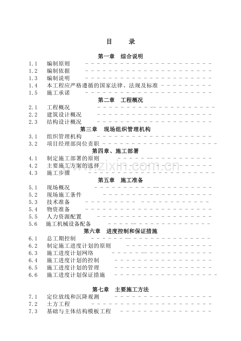 拆迁企业安置用房施工组织设计10.docx_第2页