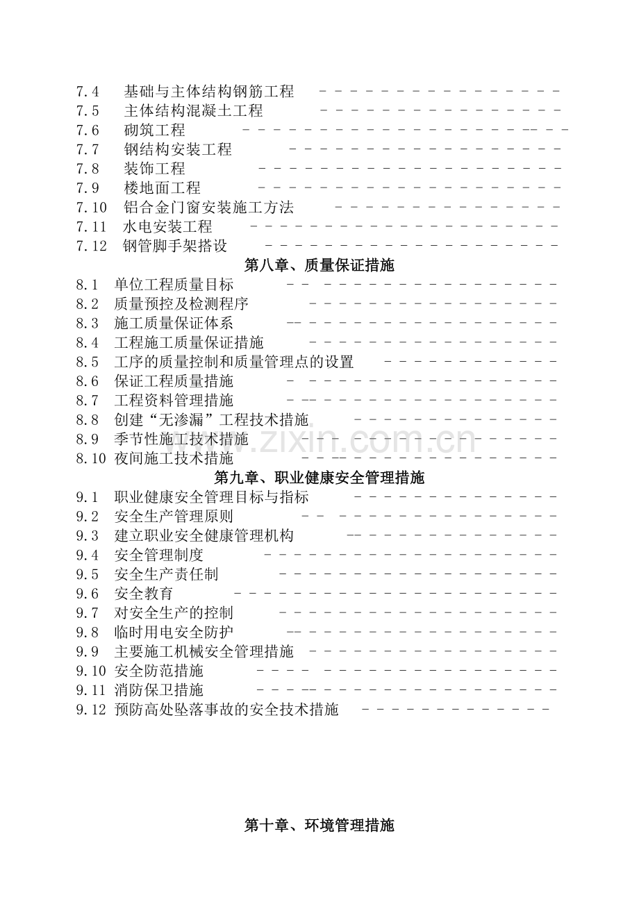 拆迁企业安置用房施工组织设计10.docx_第3页