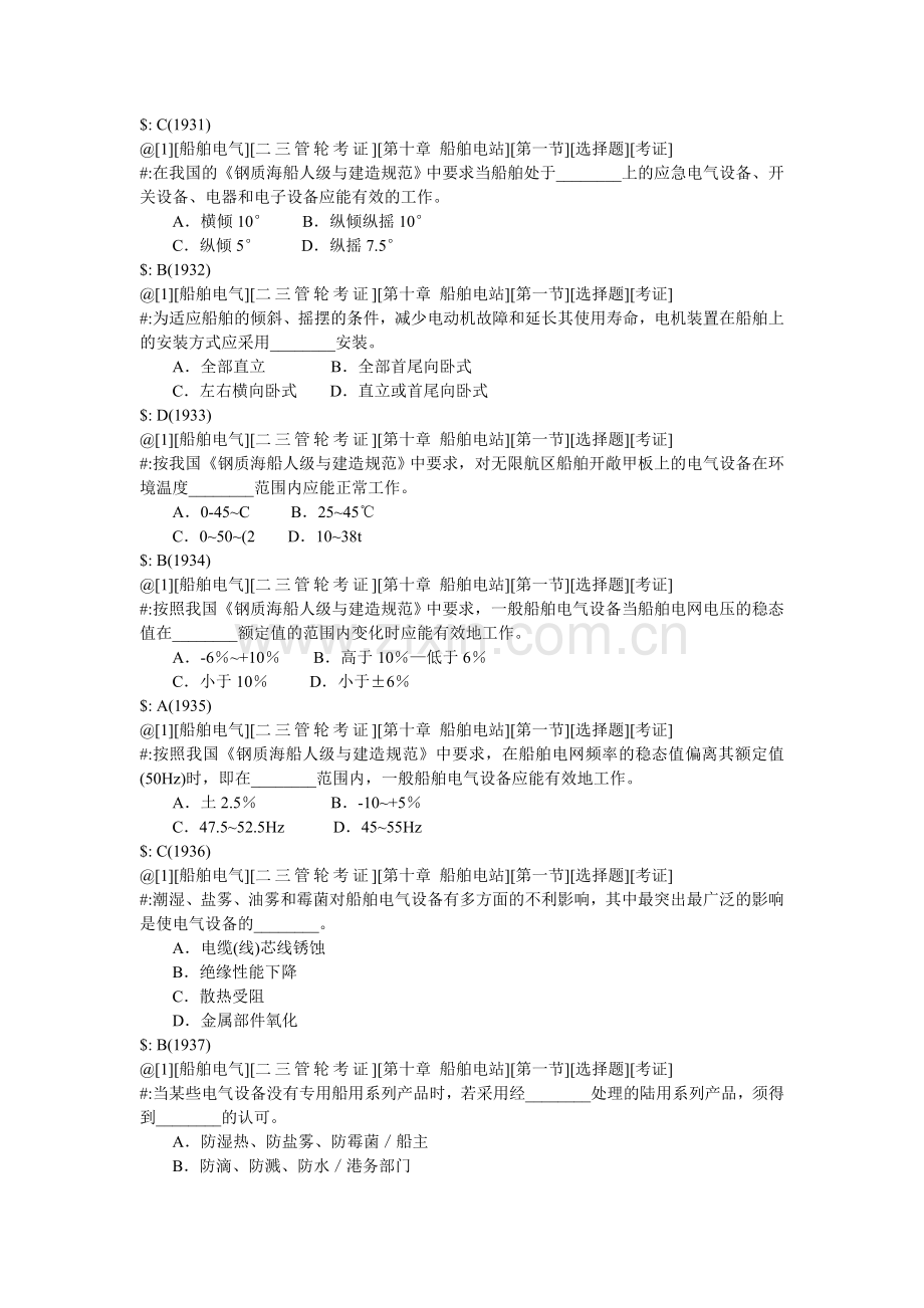 第十章船舶电气设备管理及安全用电.docx_第3页