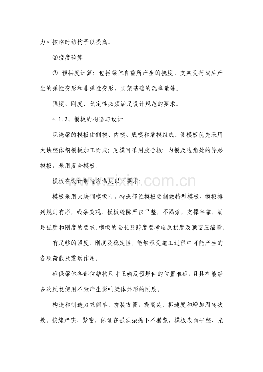 高铁客运专线支架现浇连续梁作业指导书技术交底.docx_第3页