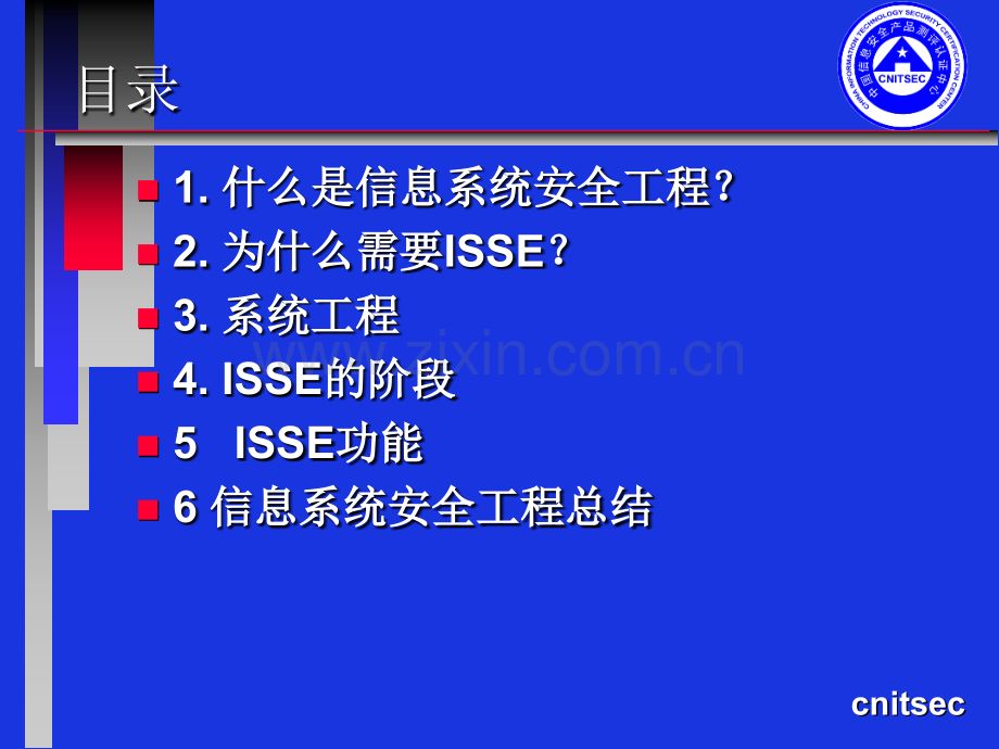 CISP-3-信息系统安全工程.pptx_第1页